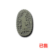 和田玉镂空雕人物纹玉牌