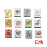 首轮十二生肖邮票