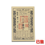 嘉庆银票