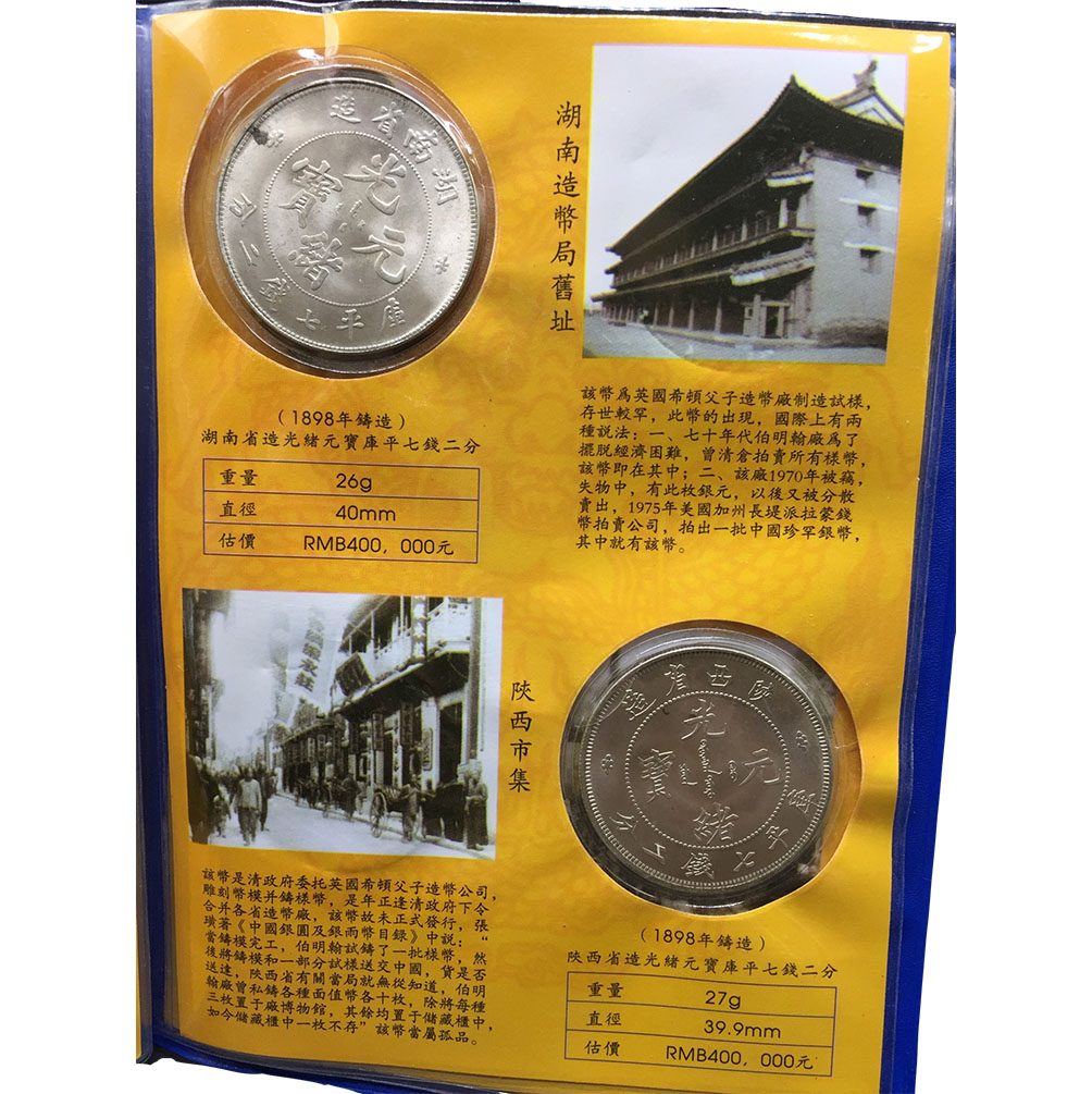光緒元寶 京局省造【銀貨保証】壹圓 銀幣 銀貨 中国 M24081212 光緒元寶 京局省造【銀貨保証】壹圓 銀幣 銀貨 中国 M24081212