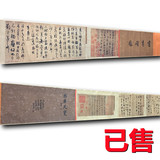 王羲之款书画同缘图
