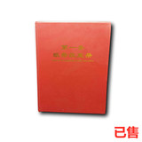 第一套人民币纸币珍藏册