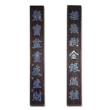 青花牌匾对联