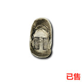 顺治年银锭