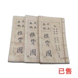 古书·推背图