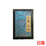 王鉴山水册