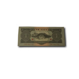 第二套人民币叁元