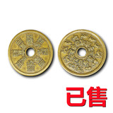 十二生肖八卦花钱