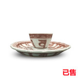 釉里红梵文盏托