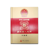 第三套人民币珍藏册