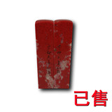 鸡血石印章