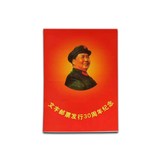 文字邮票发行30周年纪念邮册