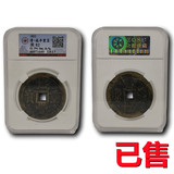 宝源咸丰重宝当五十