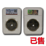 宝泉咸丰元宝当五百