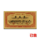 BBJD评级第一套人民币骆驼队