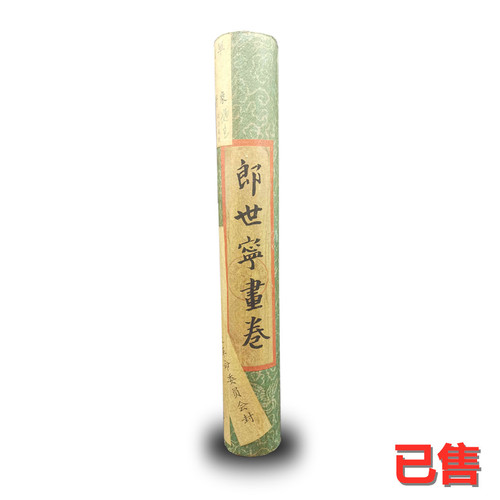 郎世宁筒装画