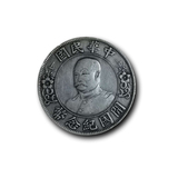黎元洪免冠版开国纪念币