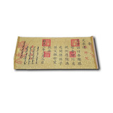 雍正圣旨