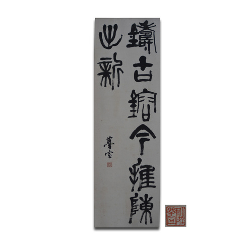 陆学宣款书法