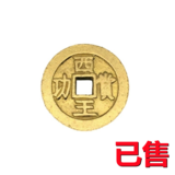 西王赏功