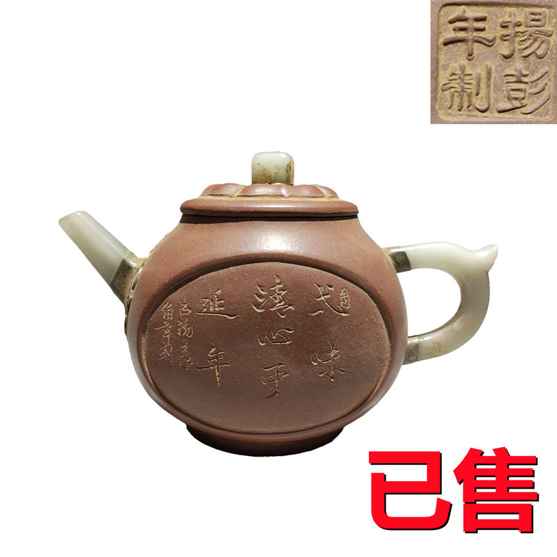 杨彭年款题诗镶玉紫砂壶- 湖南博睿雅文化艺术品有限公司